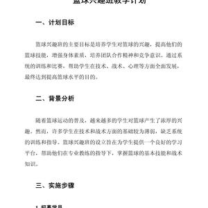  使用智能培训设备改善篮球投篮技巧的解决方案