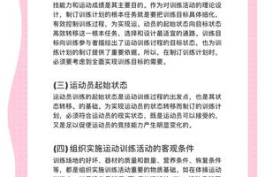  专业教练员如何为球队制定个性化测试方案
